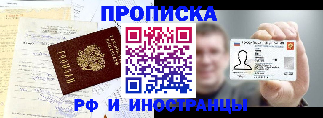 прописка гарантия в Челябинске