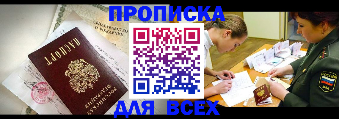 временная регистрация собственник в Челябинске