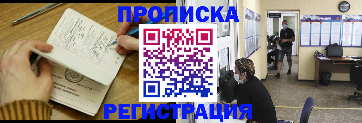 прописка для кредита в Челябинске