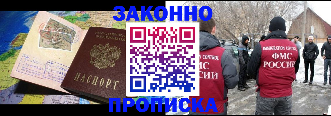 прописка для школы в Челябинске